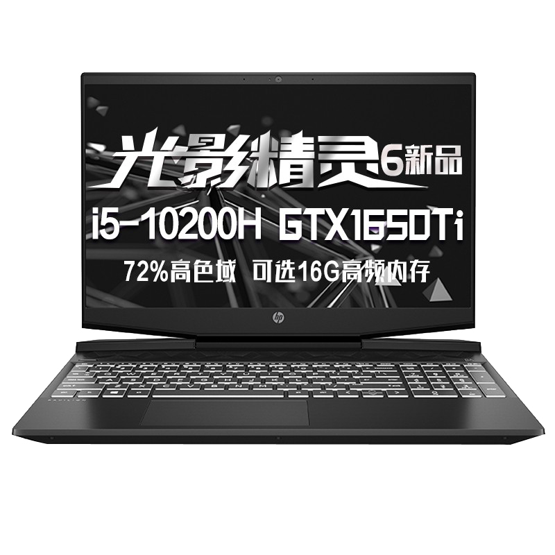 惠普 大运存不卡顿游戏本