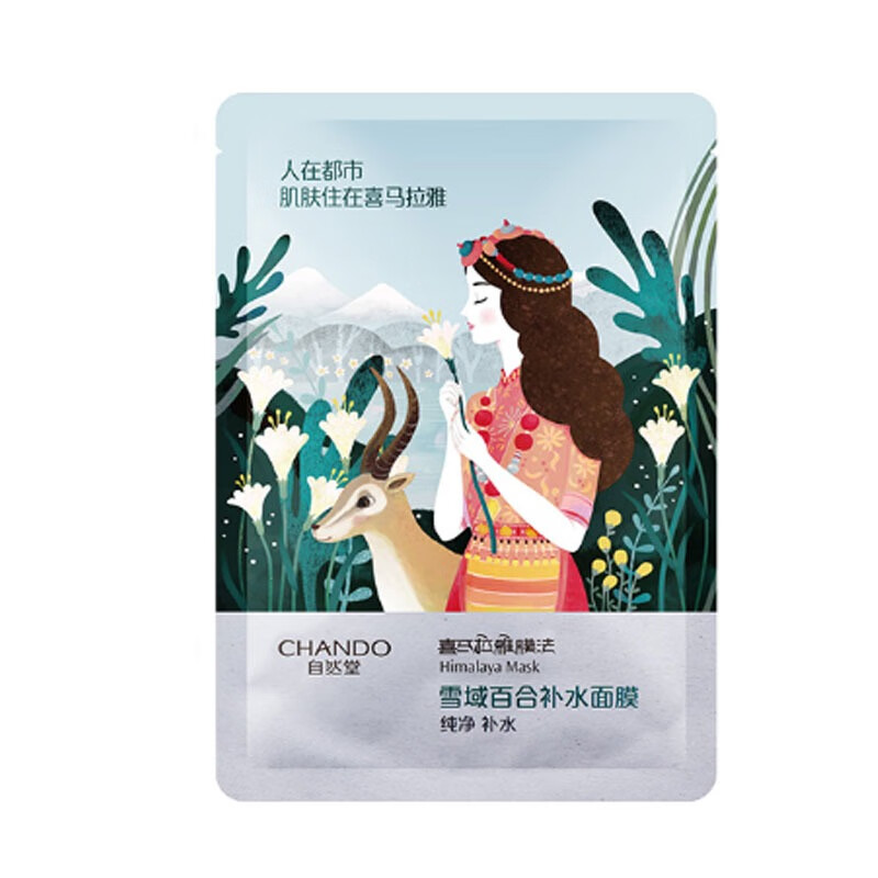 自然堂面膜喜马拉雅补水面膜