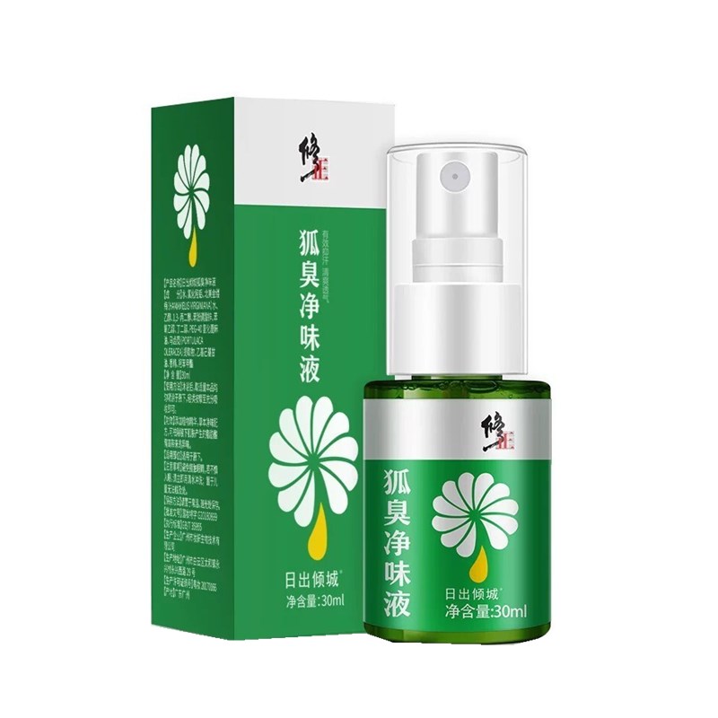 修正 祛汗臭止汗露