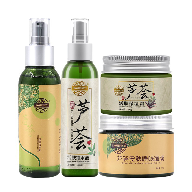 老中医 芦荟活肤护肤套装