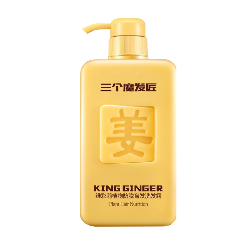 三个魔法匠 生姜洗发水