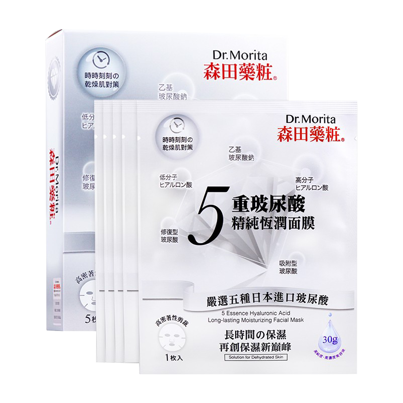 森田 五重玻尿酸人皮面膜