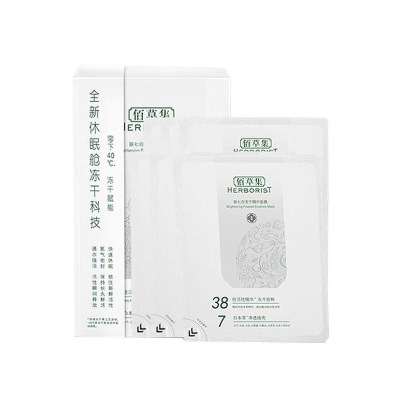 佰草集 新七白冻干 面膜