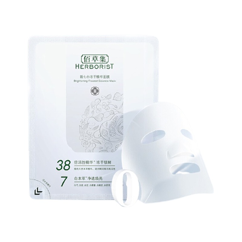 佰草集 清洁毛孔 面膜