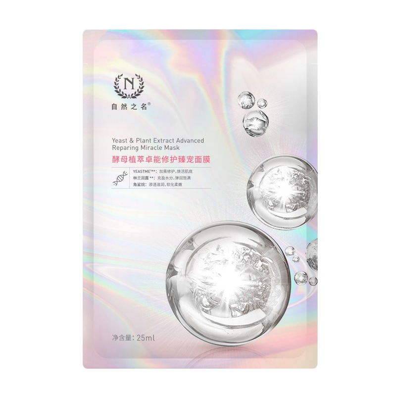 自然之名 酵母植萃修护 面膜
