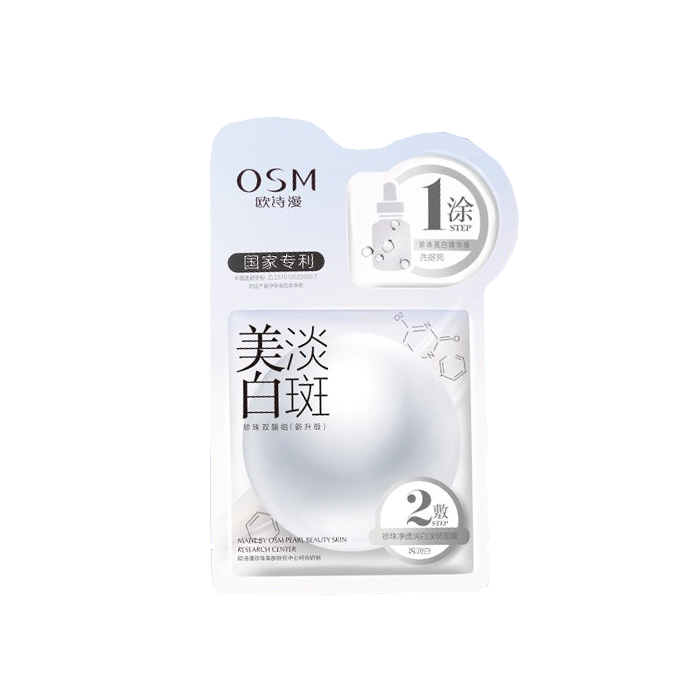 欧诗漫 珍珠美白面膜
