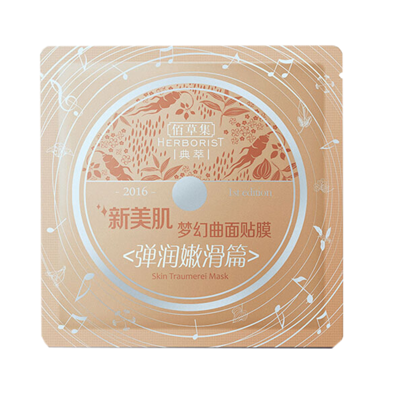 佰草集 草本精粹面膜