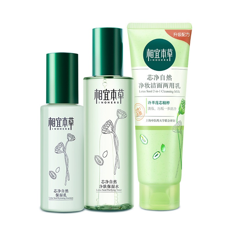 相宜本草 补水保湿护肤套装