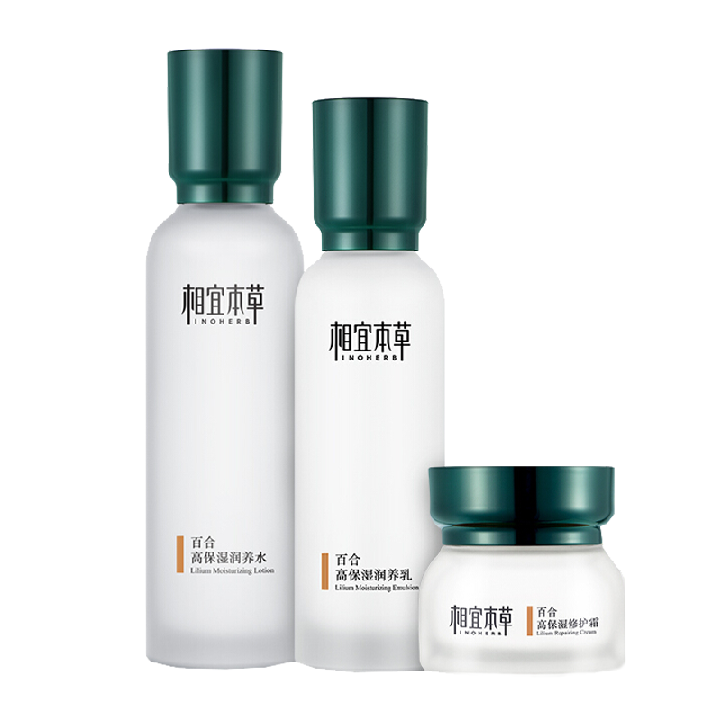 相宜本草 高保湿套装