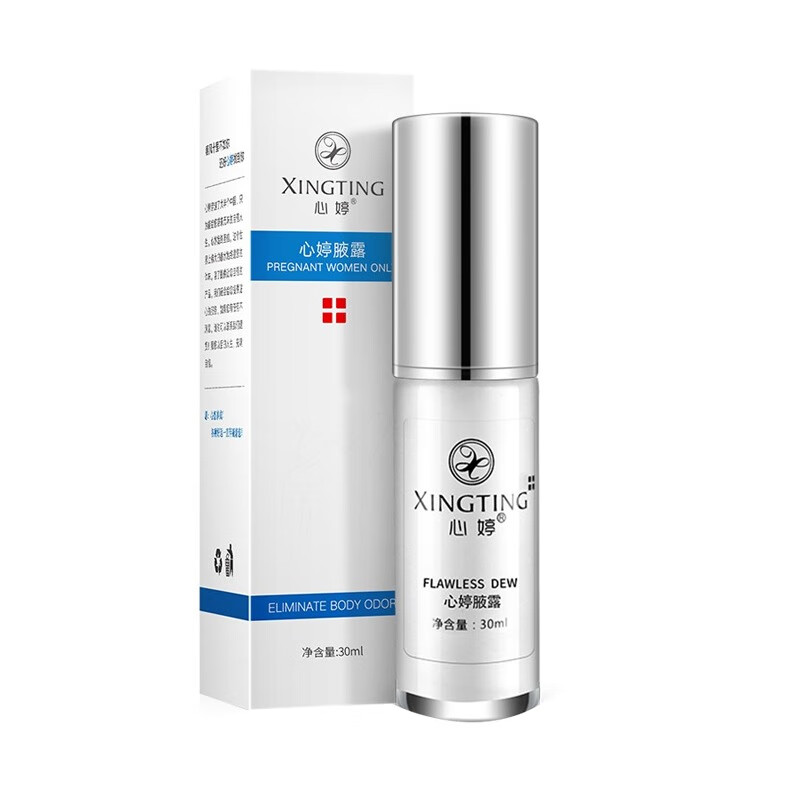心婷去狐臭止汗露