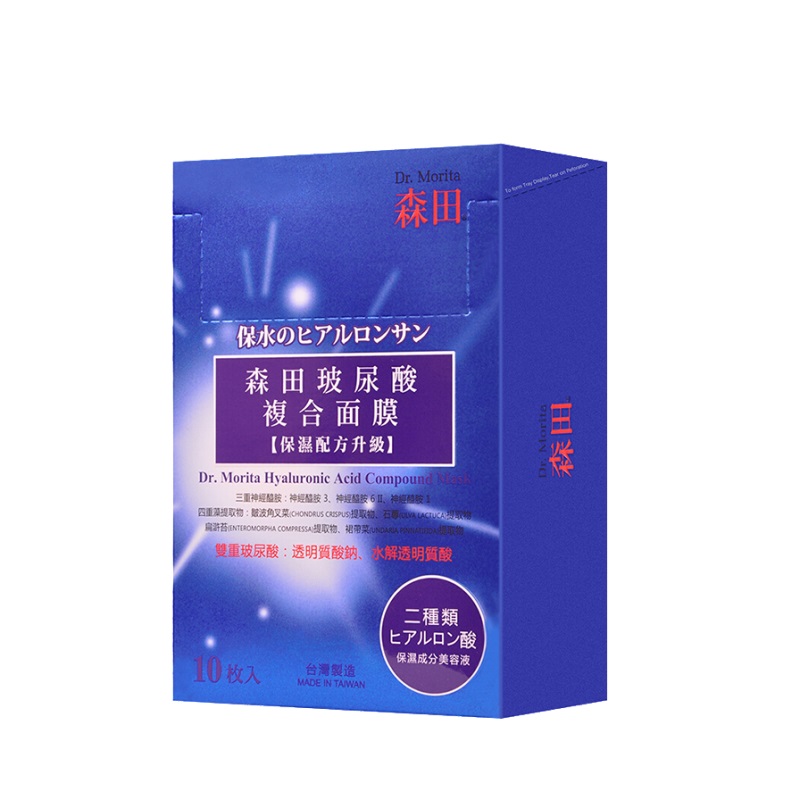 森田 玻尿酸复合面膜