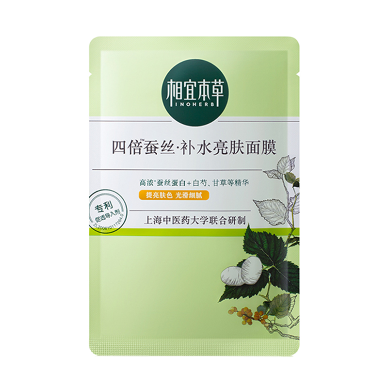 相宜本草 四倍蚕丝面膜套装