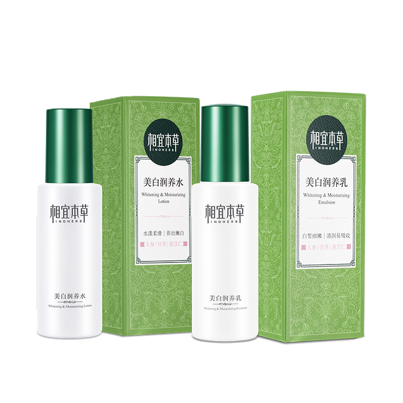 相宜本草 美白亮肤套装