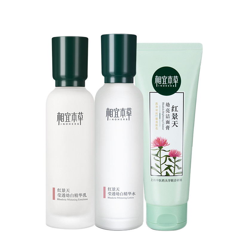 相宜本草 红景天亮肤护肤套装