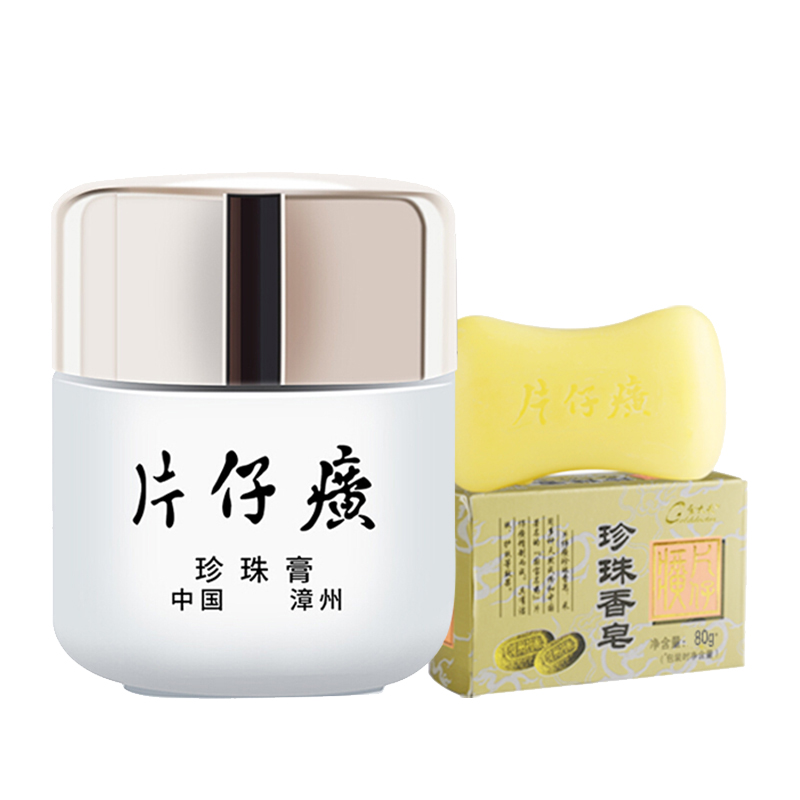 片仔癀 珍珠膏套装