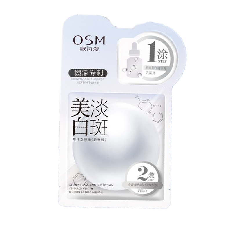 欧诗漫 改善暗沉面膜