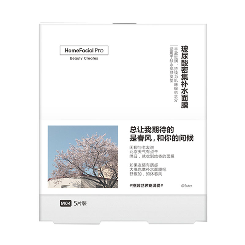 HFP玻尿酸密集补水面膜