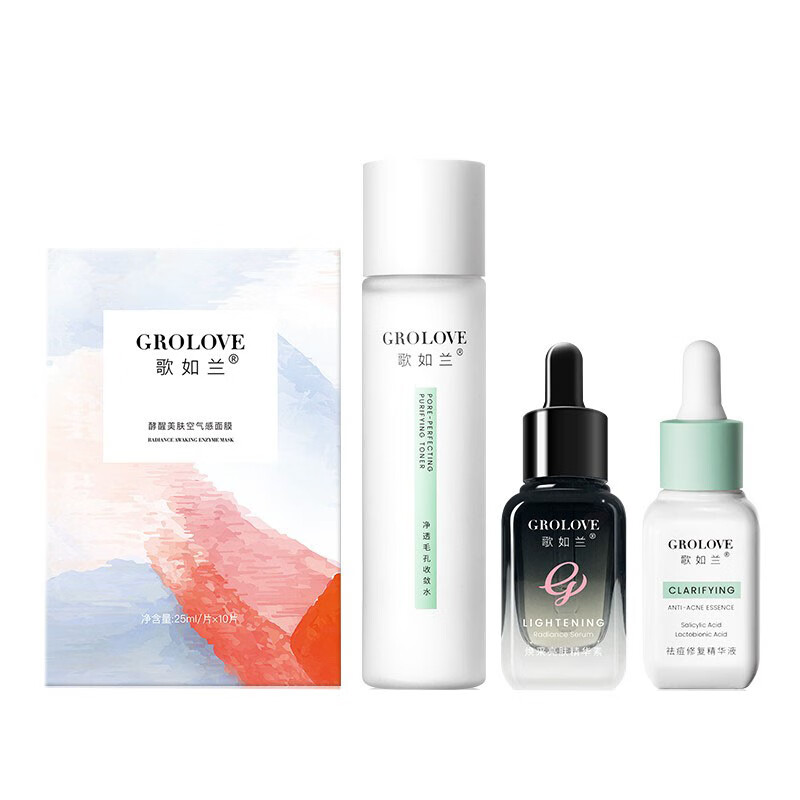 歌如兰 祛痘去闭口护肤套装