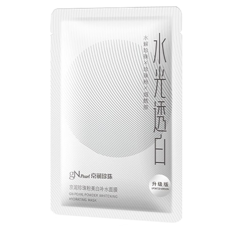京润珍珠 提亮肤色面膜