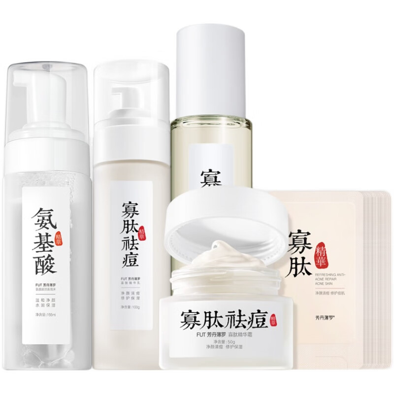 芳丹薄罗 寡肽祛痘套装