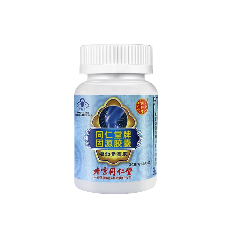 同仁堂 易吸收固源胶囊