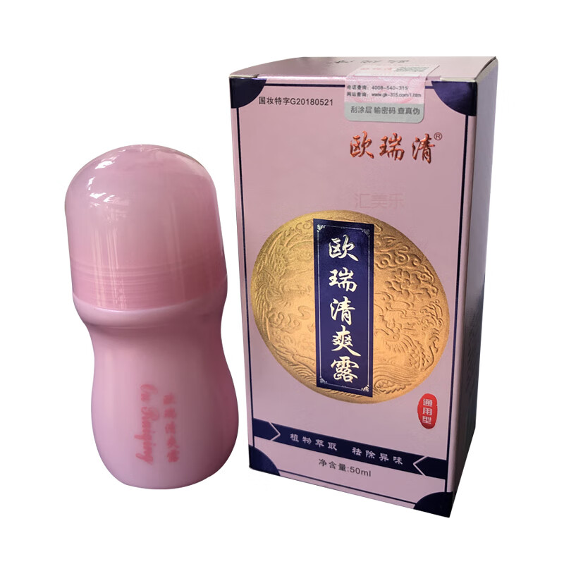 一生美小巧止汗露