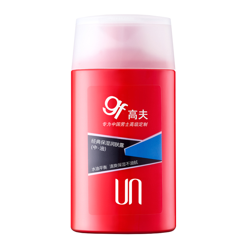 高夫 经典保湿润肤乳液