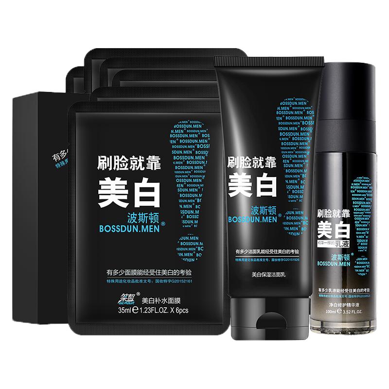 波斯顿 美白护肤套装