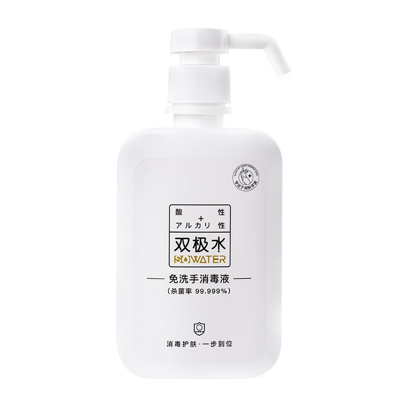 双极水 无酒精免水洗洗手液