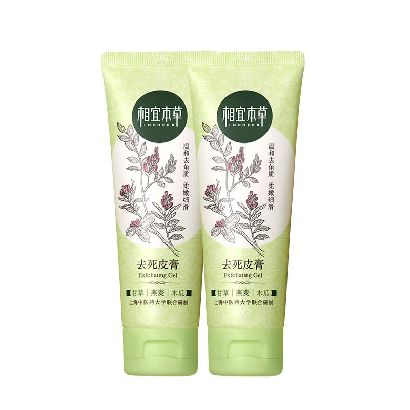 相宜本草 去角质 洁面乳