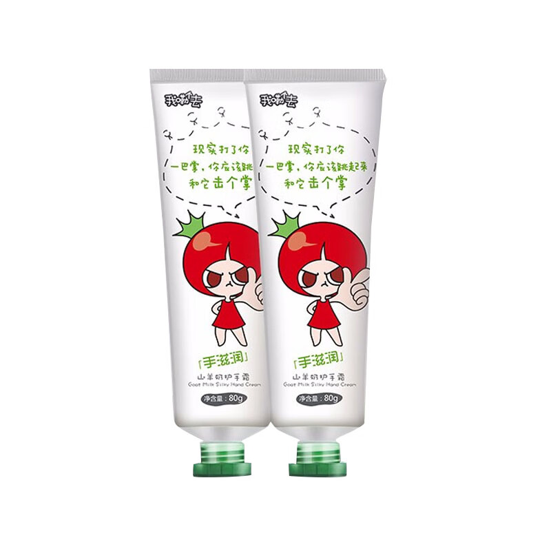 番茄派 山羊奶补水护手霜