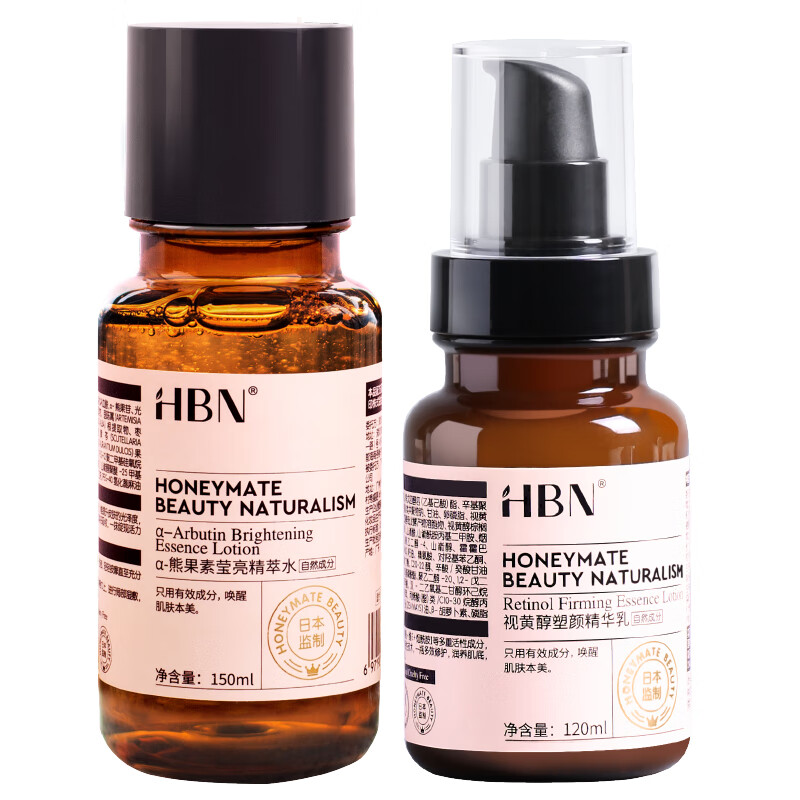 HBN双重A醇护肤精华套装