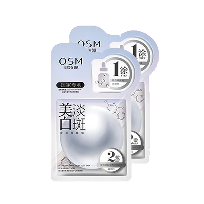 欧诗漫 美白补水提亮面霜