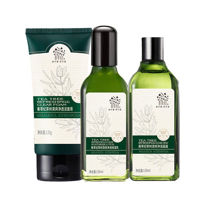 善草纪 茶树修护补水护肤套装