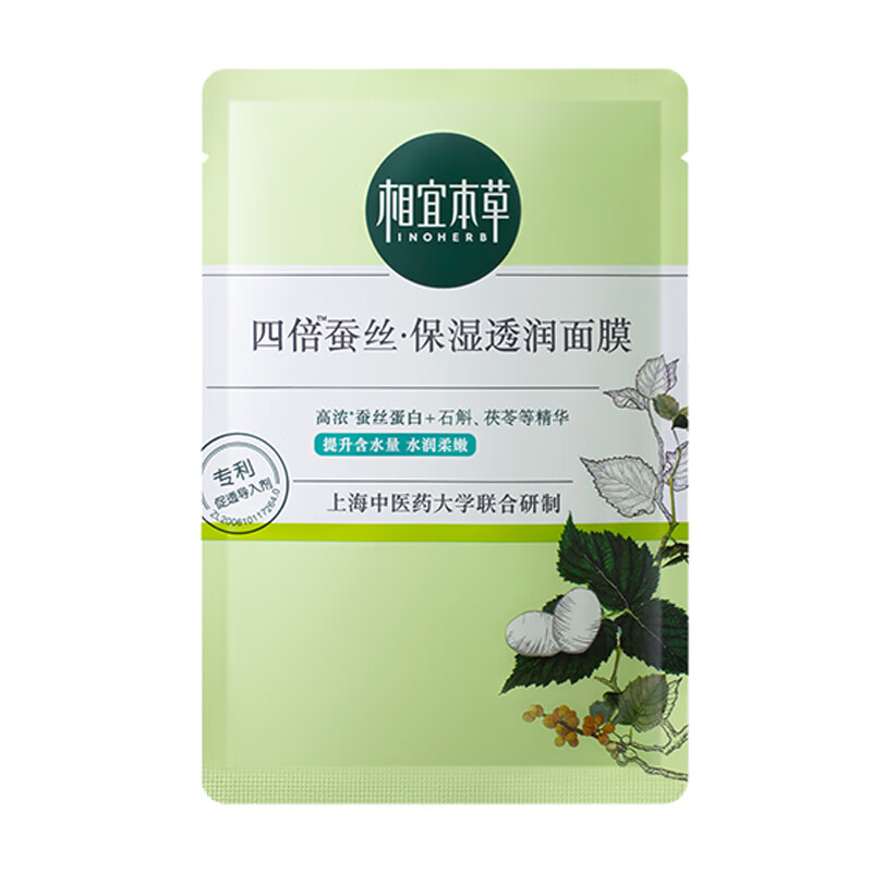 相宜本草 补水保湿提亮 面膜