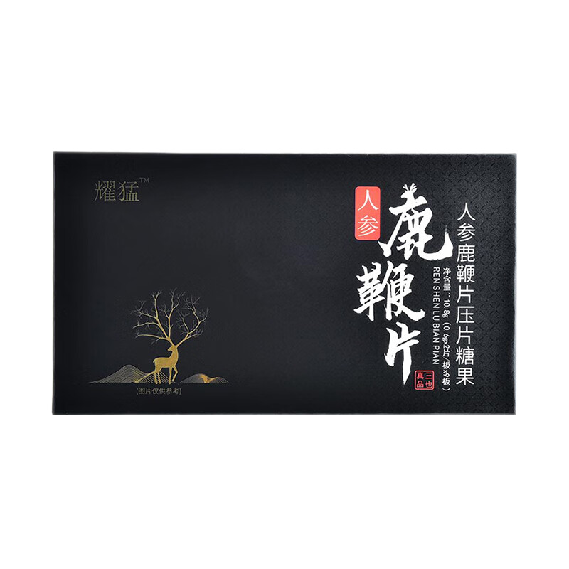 耀猛 温和 人参鹿鞭片