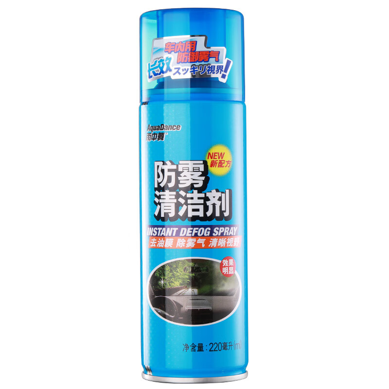 爱丽新 长效保护防雾剂