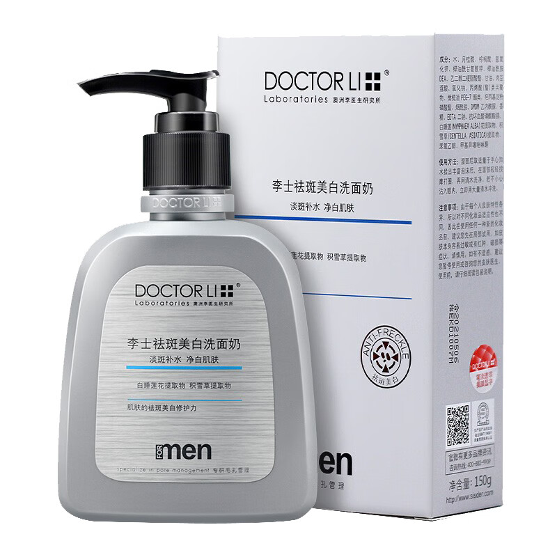 李医生 祛斑美白男士洁面乳