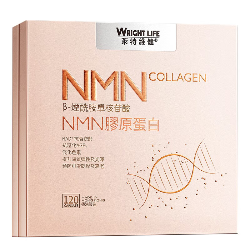 莱特维健 NMN 胶原蛋白胶囊
