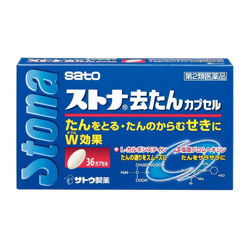 佐藤 成人 镇咳胶囊