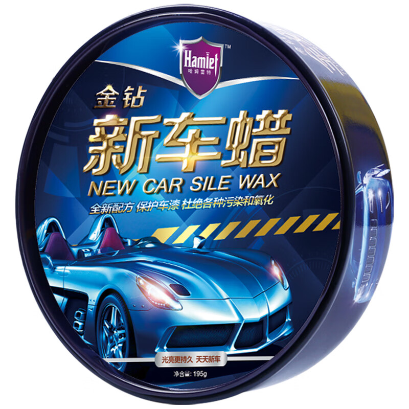 哈姆雷特 上光抗氧化抛光车蜡