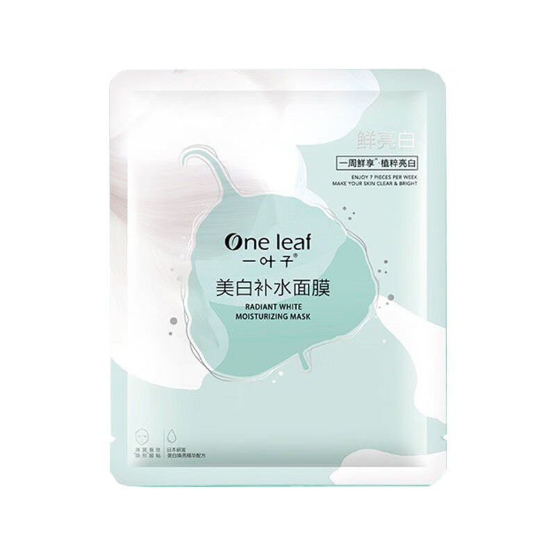 一叶子 美白淡斑 面膜
