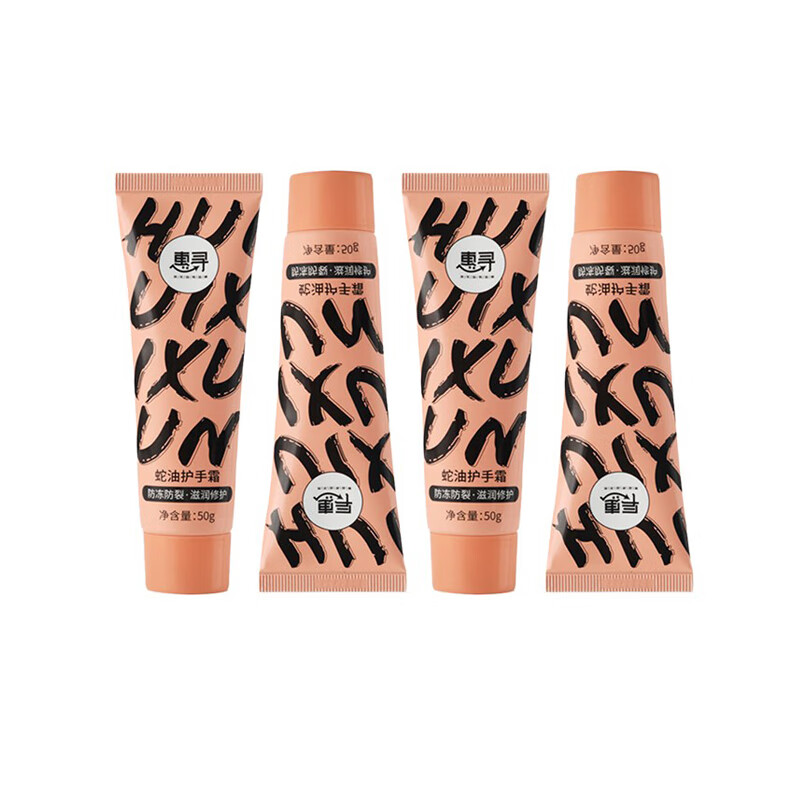 惠寻 便携小巧护手霜