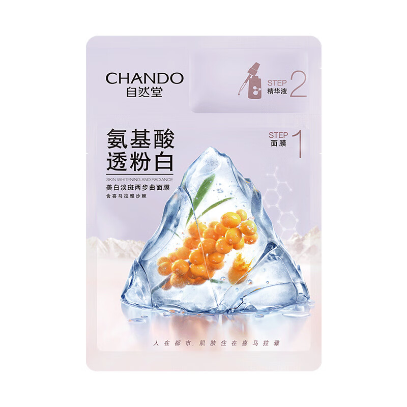 自然堂 美白斑淡精华面膜