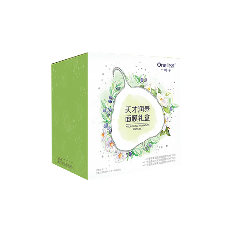 一叶子 提亮肤色 面膜