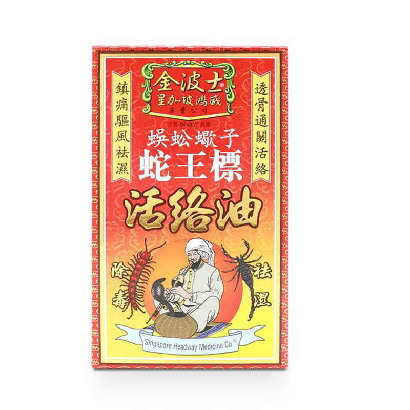 金波士 黄金配比活络油