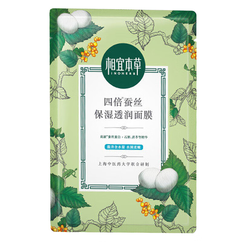 相宜本草 补水保湿亮肤透润面膜