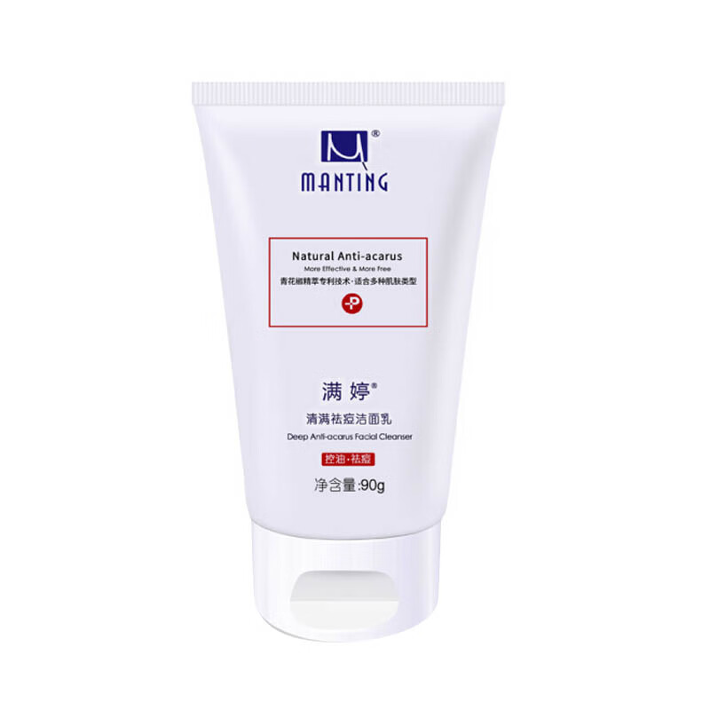 满婷 草本植物提取洁面