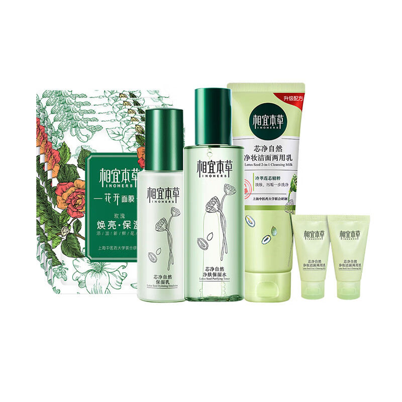 相宜本草 净肤补水 护肤套装