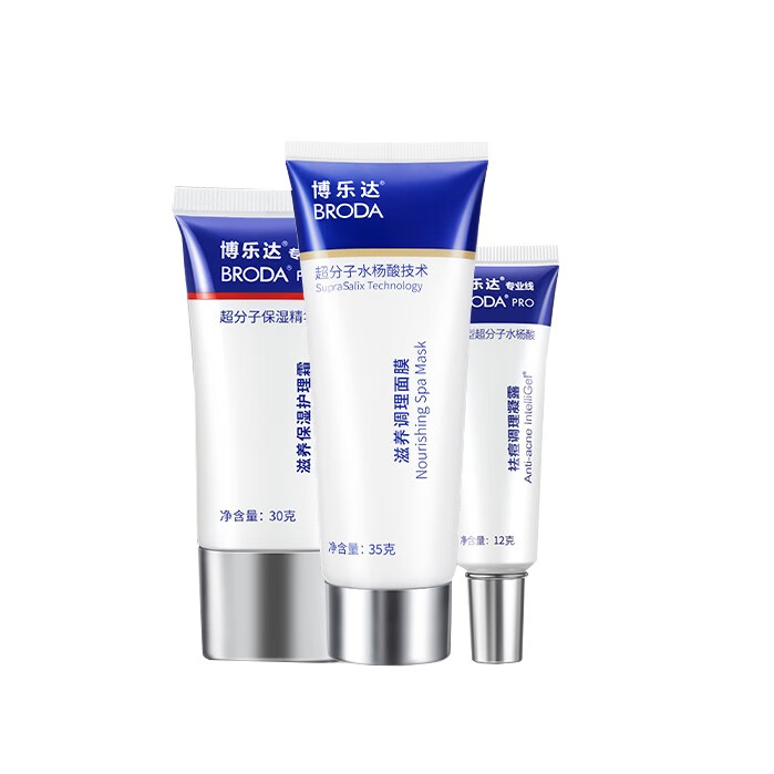 博乐达 超分子水杨酸面部精华